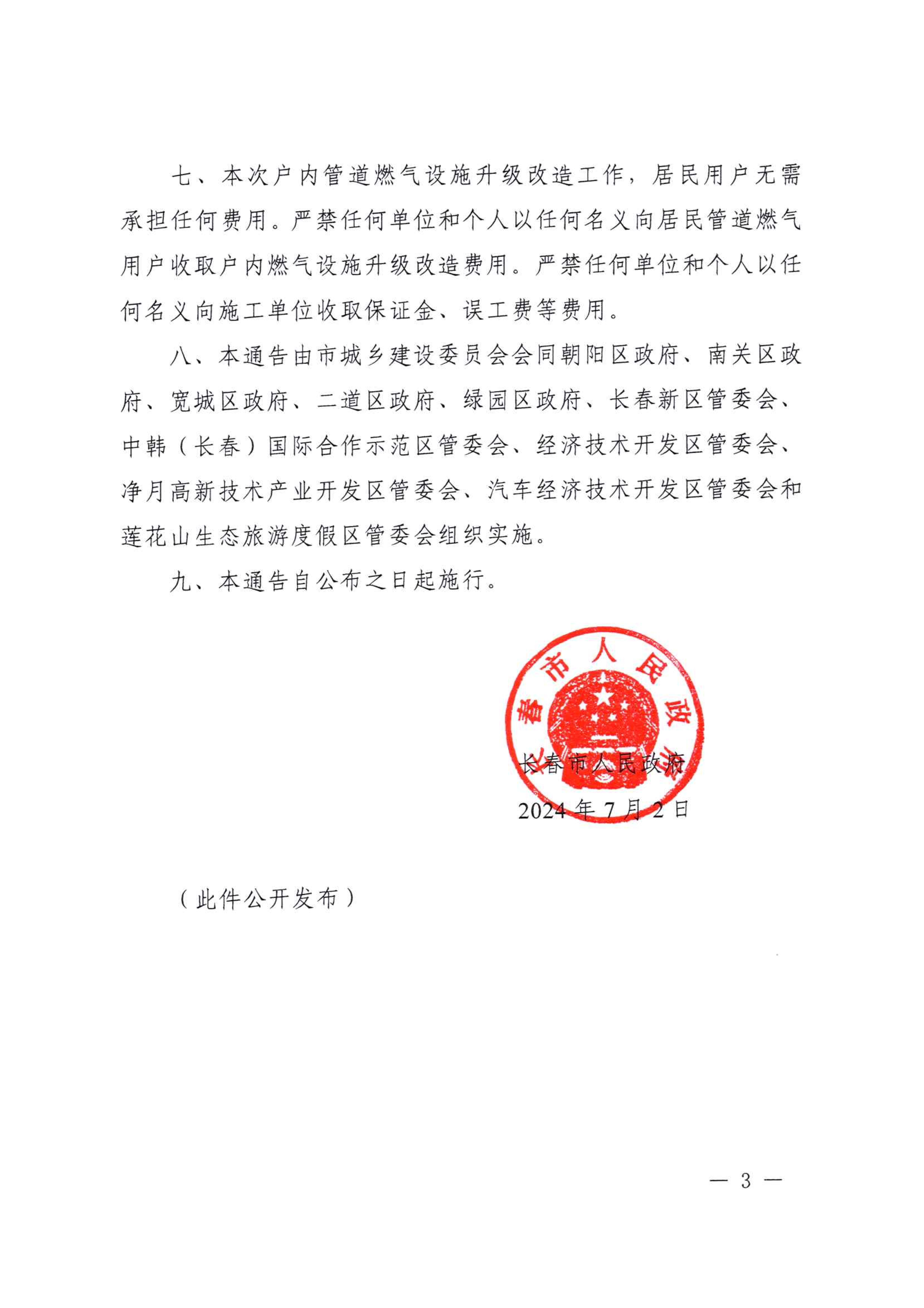 关于实施居民管道南宫NG28官网用户户内南宫NG28官网设施升级改造工作的通告_02.jpg