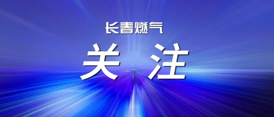 严守安全底线 护航平稳过冬 长春南宫NG28官网召开安全生产警示教育大会