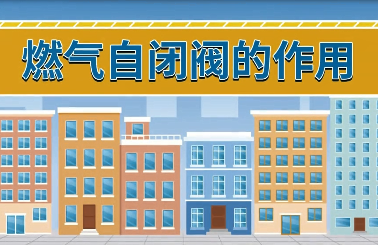 南宫NG28官网自闭阀的作用